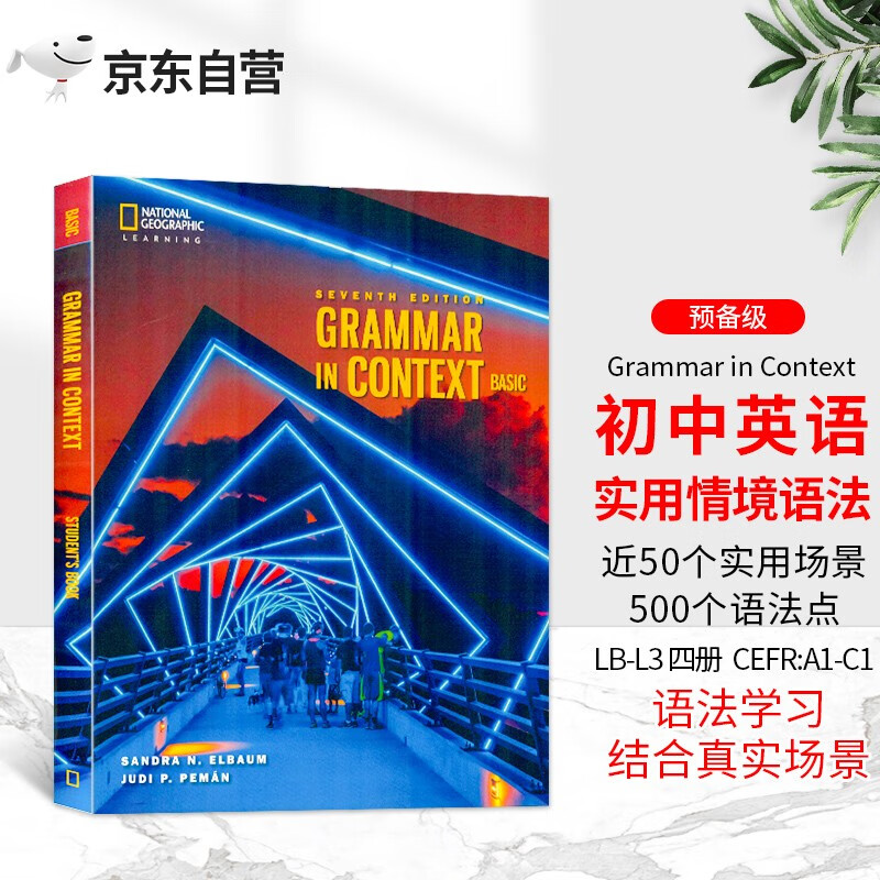 英文进口原版 Grammar in Context 第七版 basic预备级 美国国家地理英语教材 初高中英语实用情境语法练习书