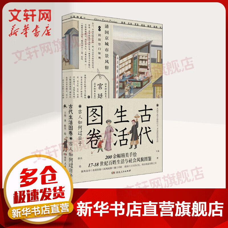 古代生活图卷 古人如何过日子