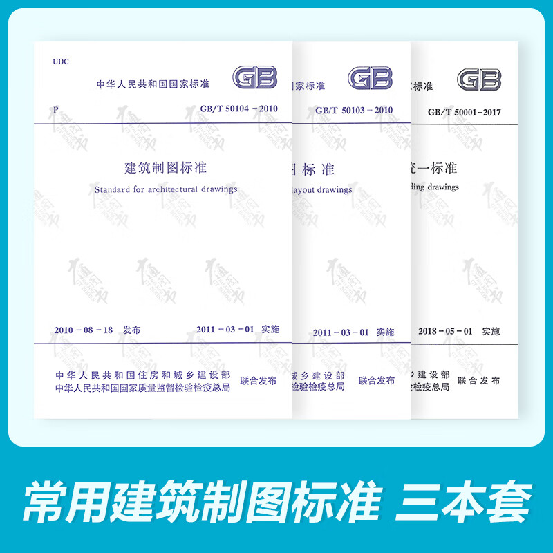 gb/t 50001-2017房屋建筑标准 50103总图制图 50104建筑制图 共三本
