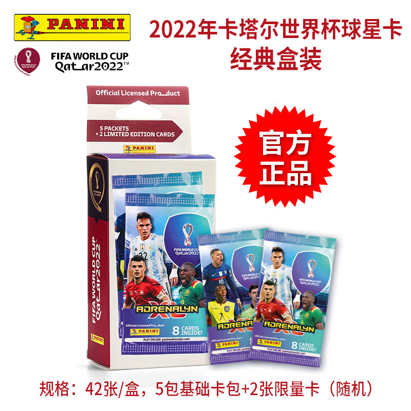 帕尼尼球星卡包2022卡塔尔世界杯官方足球明星卡片收藏卡牌周边盒装