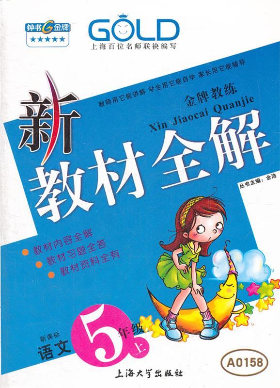 金浩 主编【正版】