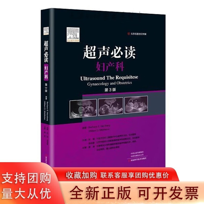 超声:妇产科 (第3版)