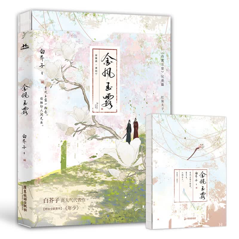 金风玉露