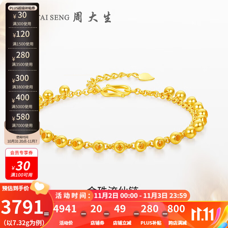 周大生黄金手链女足金亮面流仙金珠手链计价小金珠生日礼物送女友 7.32g足金手链(工费50/克)属于什么档次？