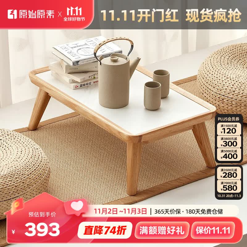 原始原素 全实木炕几现代简约小户型客厅岩板炕几飘窗小茶几H6181 原木色属于什么档次？