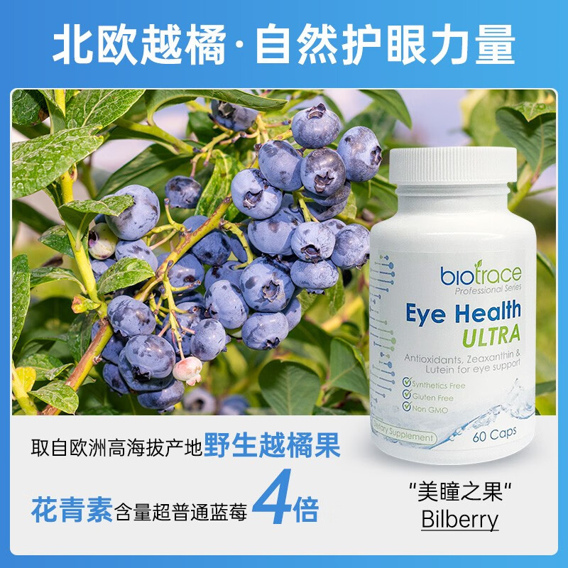 BioTrace新西兰20年品牌超级护眼胶囊保护眼睛含胡萝卜素叶黄素和玉米黄质 BioTrace超级护眼胶囊