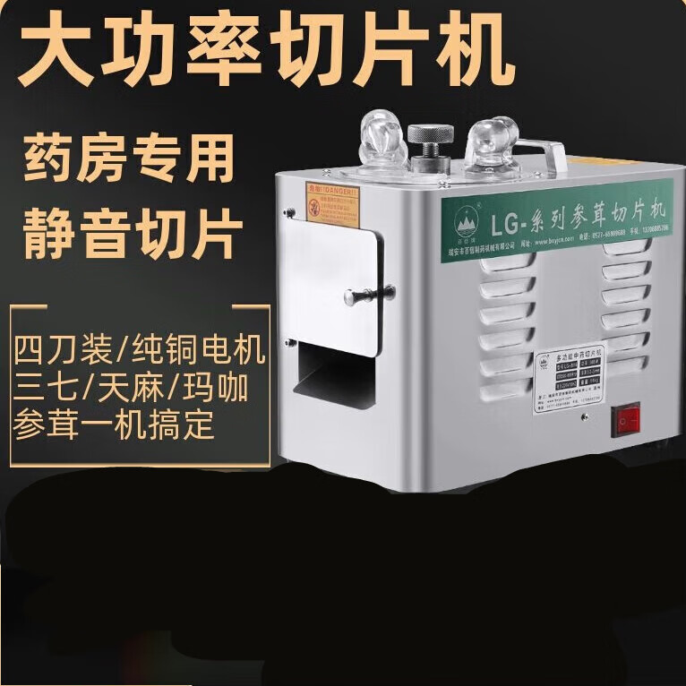 乐宏骏中药切片机草药切药机商用中药材天麻三七参茸电动家用切片