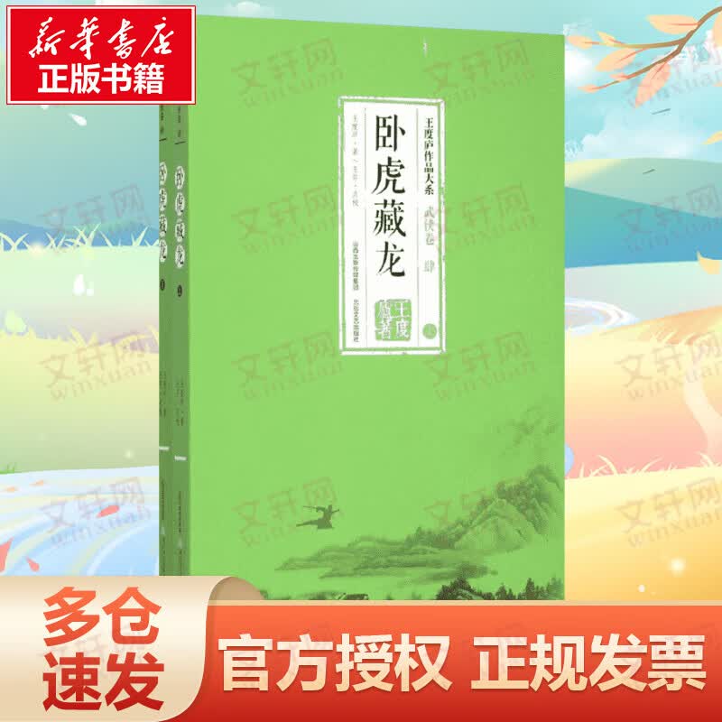 卧虎藏龙:全2册