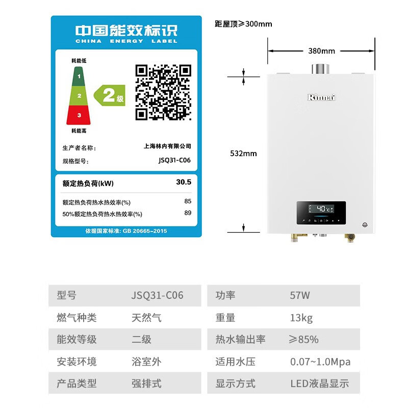 林内（Rinnai）16升燃气热水器 水量伺服器恒温 家用强排式16QC06系列 天然气