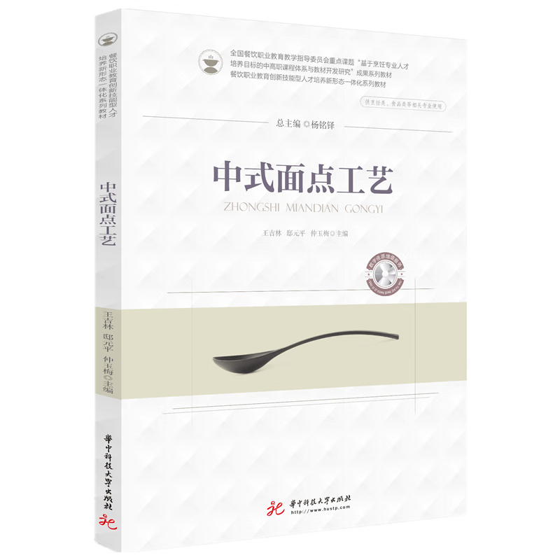中式面点工艺