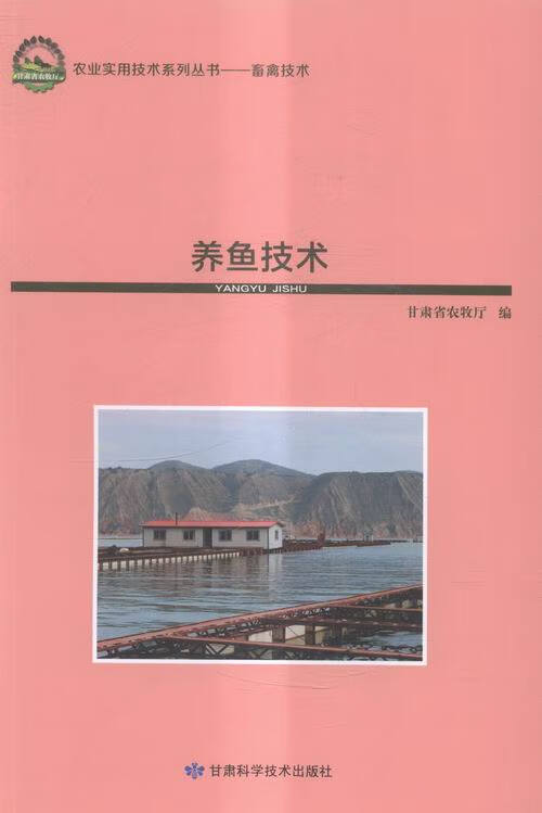 养鱼技术 【正版】