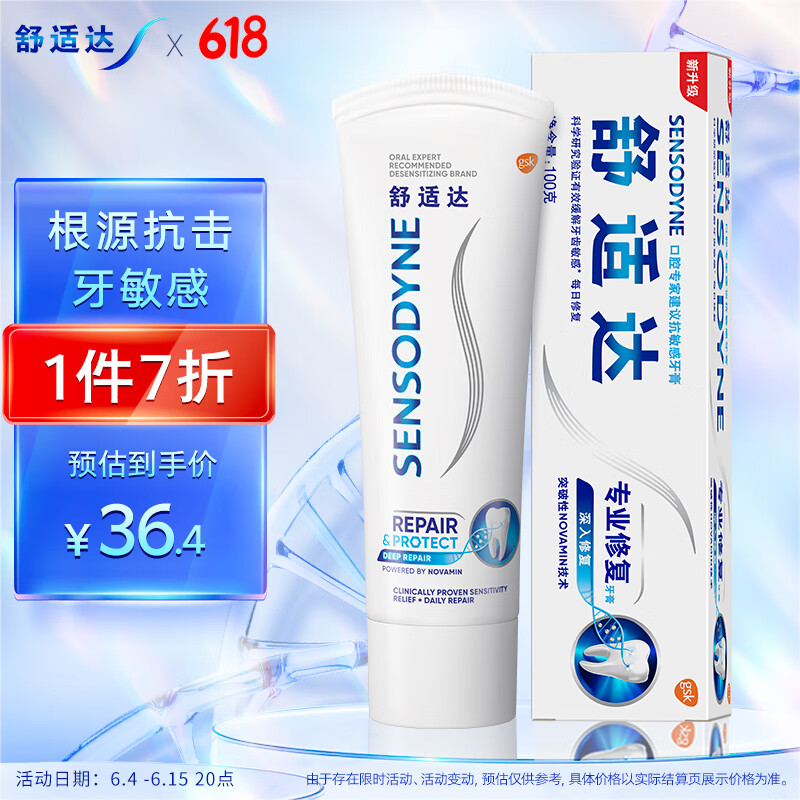 舒适达抗敏感专业修复  NovaMin技术牙膏专业牙齿修复100g属于什么档次？