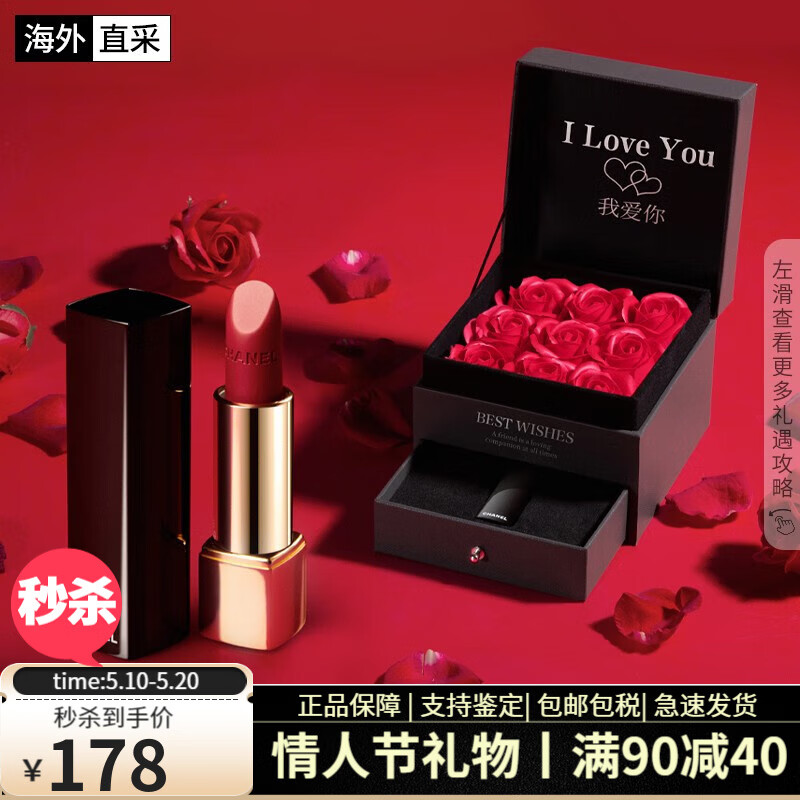 香奈儿（Chanel）炫亮魅力唇膏口红不易沾杯送女朋友生日礼物520情人节礼物礼盒装 口红58#豆沙红棕色