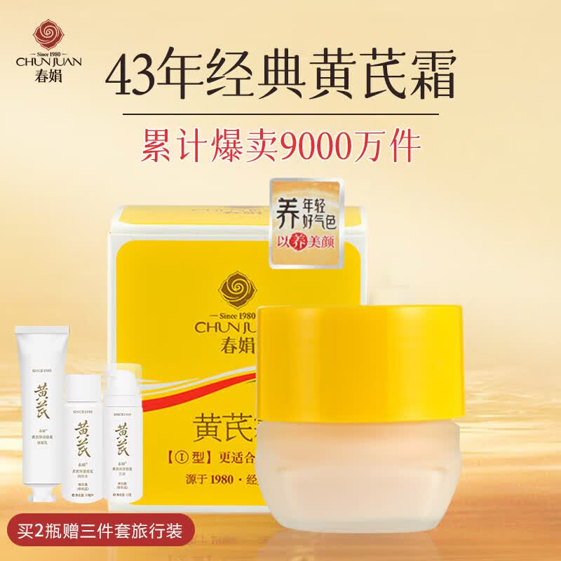 春娟黄芪霜滋润保湿补水经典老牌国货面霜护肤品脸霜化妆品油皮干皮 干皮/秋冬滋润版30g属于什么档次？