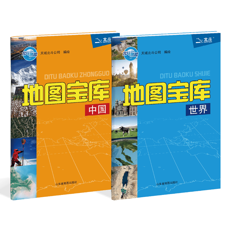 北斗地图科普百科地图宝库&middot;中国+世界（套装共两册）地图助手 精细全 小体积大肚量【7-14岁】