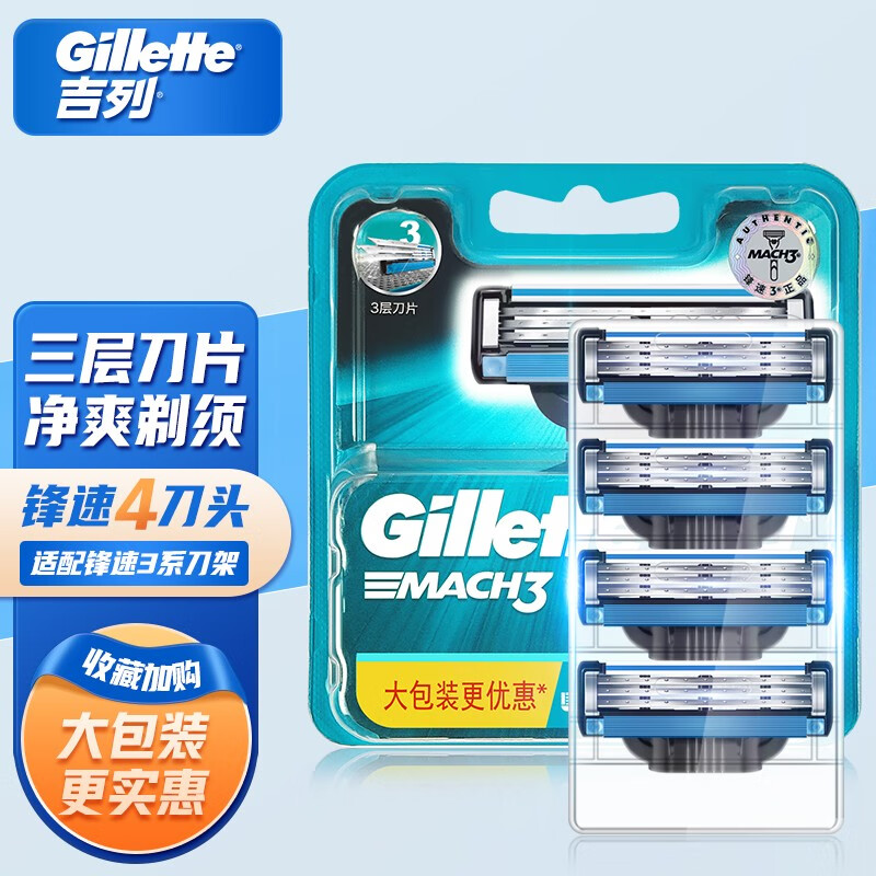 吉列锋速3剃须刀手动刮胡刀刀头男老式风速三层刮脸刀片刮胡子刀 锋速