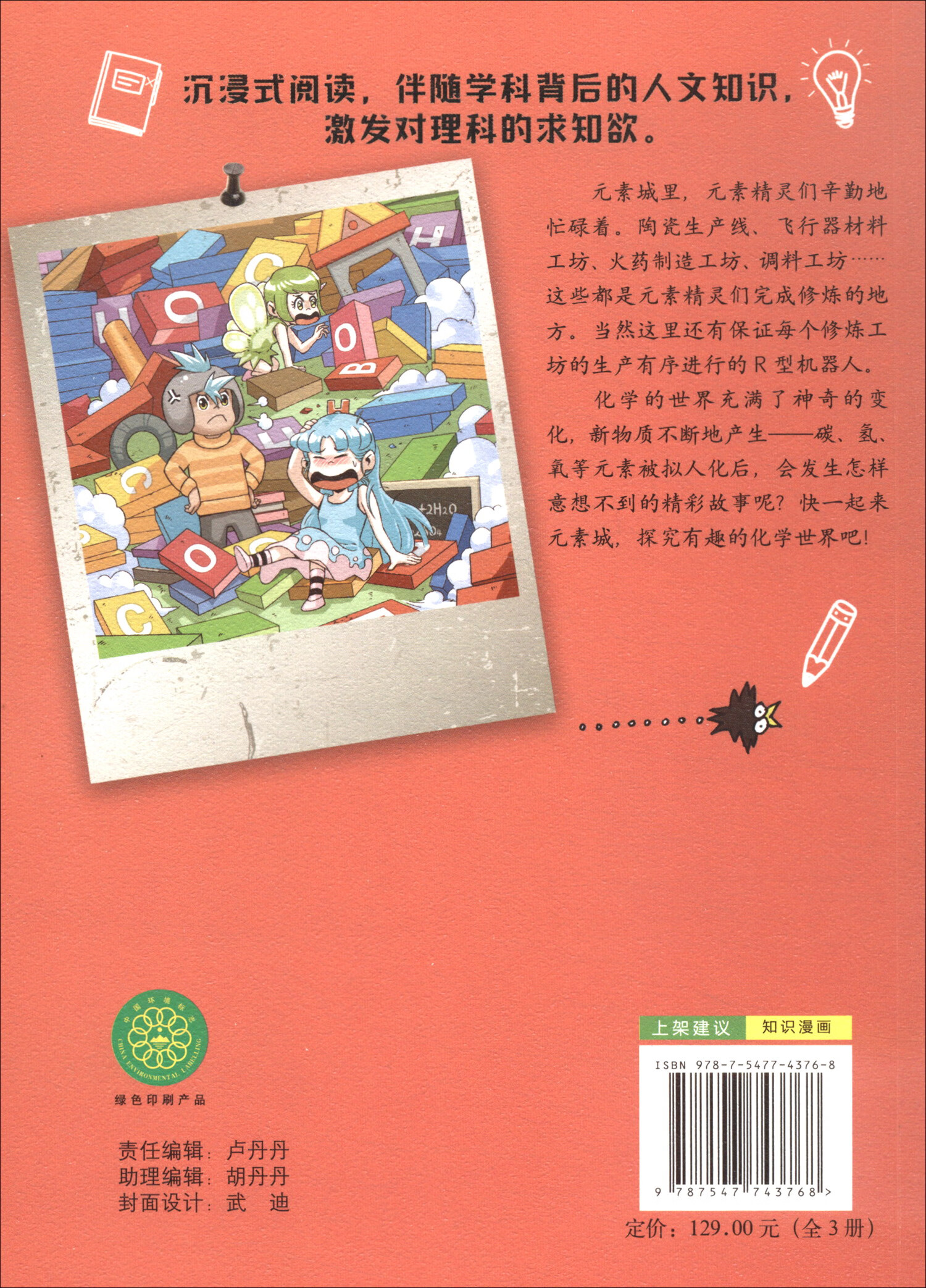数理化狂想曲：数学+物理+化学详情图