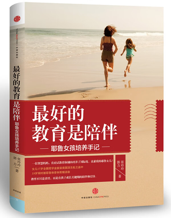 好的教育是陪伴【放心选购】