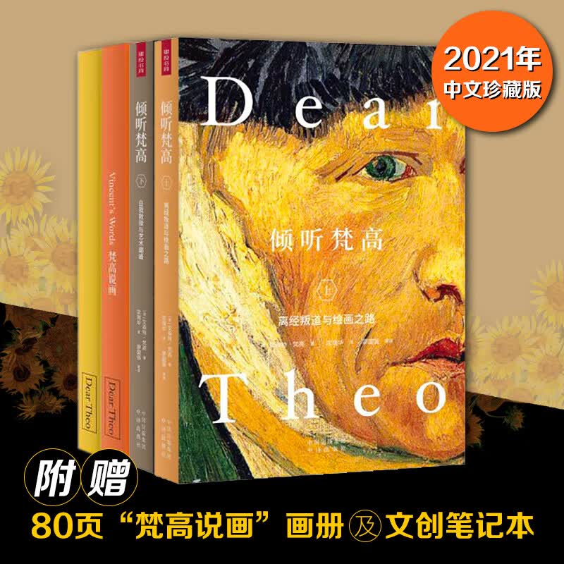 倾听梵高