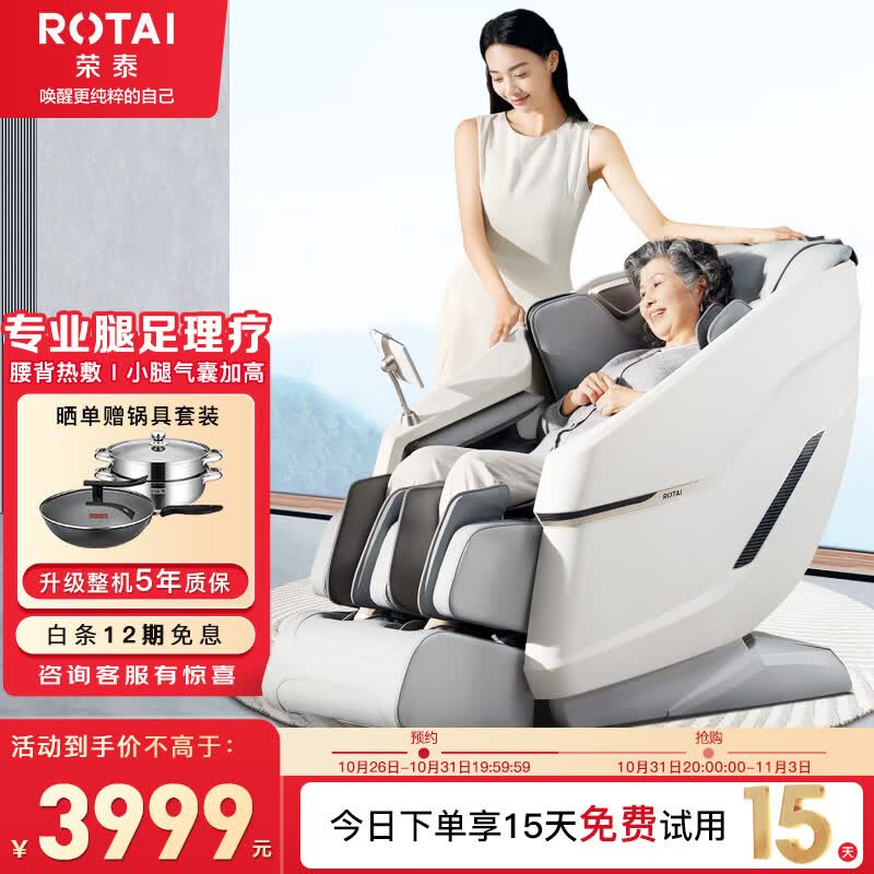 荣泰（RONGTAI）按摩椅家用全身太空舱零重力多功能智能电动按摩沙发椅子生日礼物 S53 象牙白怎么样,好用不?