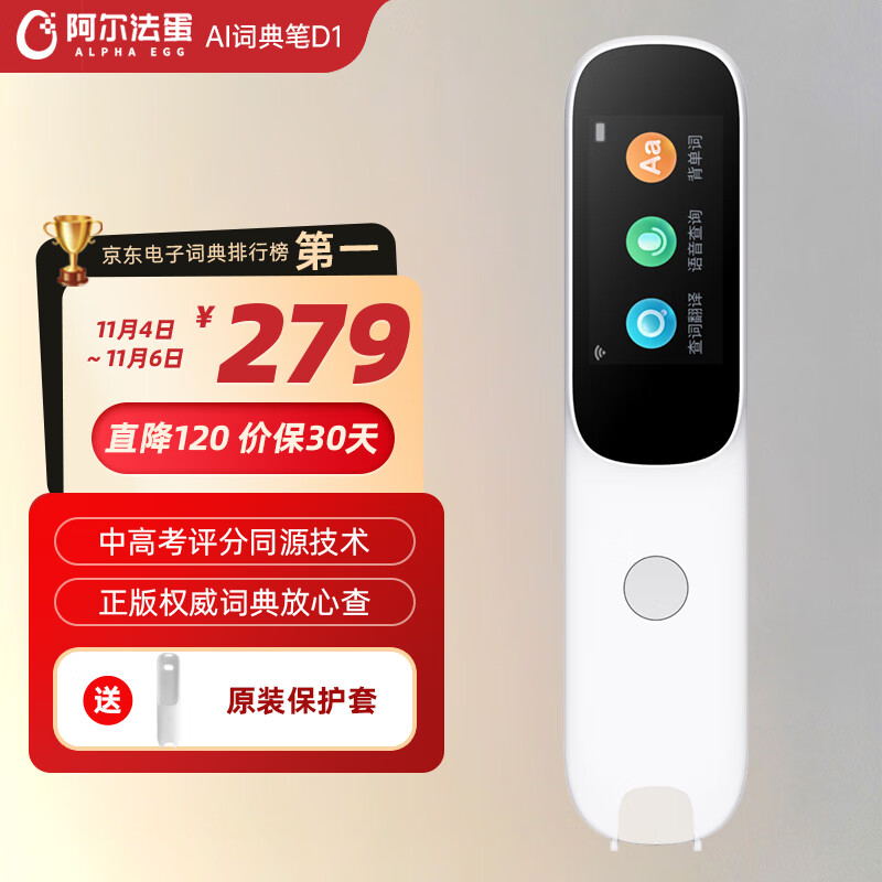 阿尔法蛋AI词典笔D1 点读笔英语学习翻译神器 翻译笔扫描笔 单词笔学习笔中小学生电子词典怎么样,好用不?