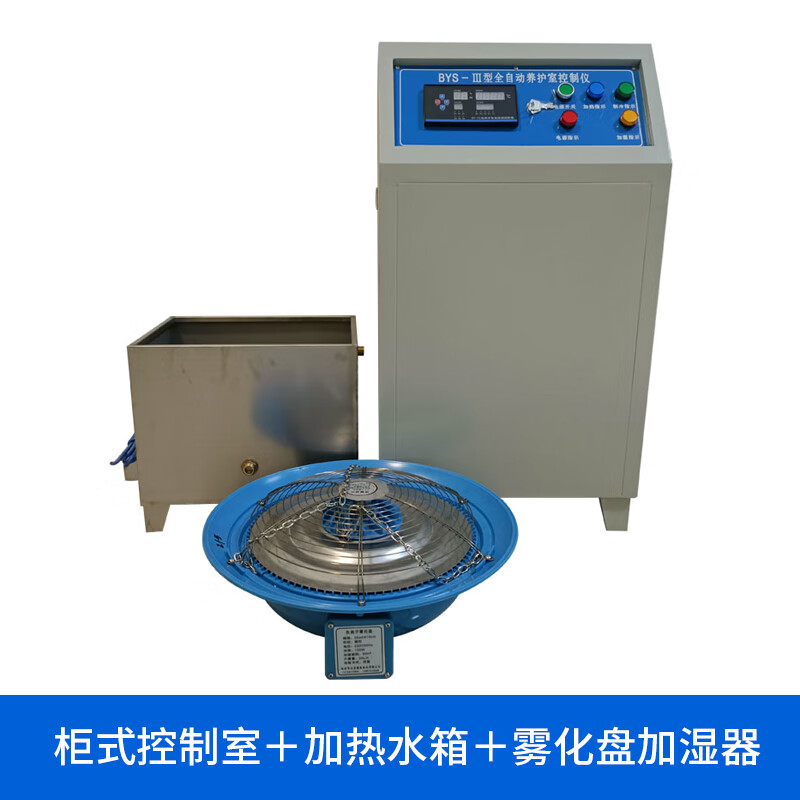 bys-3养护室三件套混凝土试块标养室恒温恒湿控制仪加湿器热水箱 柜式
