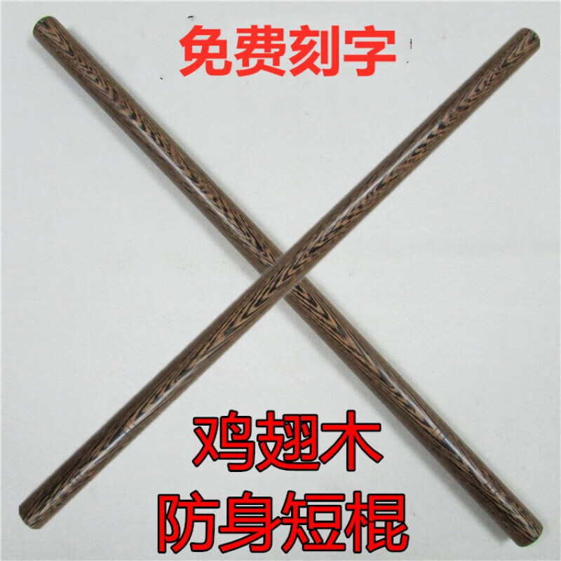 魔杖汽车防身木棍应急武术棍鞭杆齐眉棍武术棍 鸡翅木短棍50厘米长