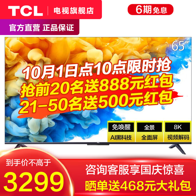 TCL 65V8-J 65英寸液晶电视机 4K超高清 超薄金属机身 全面屏 智慧屏 人工智能教育电视