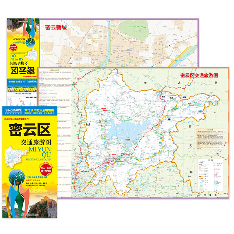 北京市密云区交通旅游地图 密云区地图(大比例尺全境地图 路网 居民点