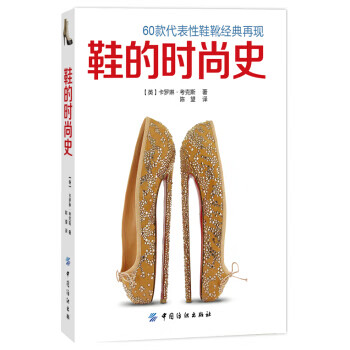 鞋的时尚史【上新】