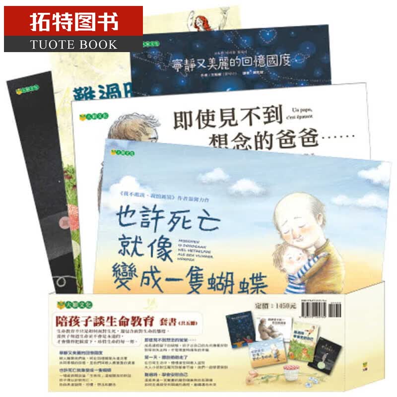 预售 原版进口书 大颖文化编辑部陪孩子谈生命教育套书（5册）大颖文化台版书籍 图书繁