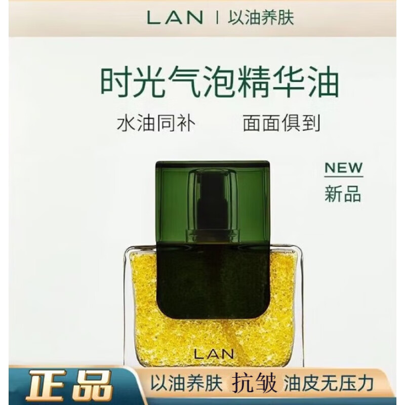 lan兰气泡油水油精华面部精华油护肤精油以油养肤 15ml