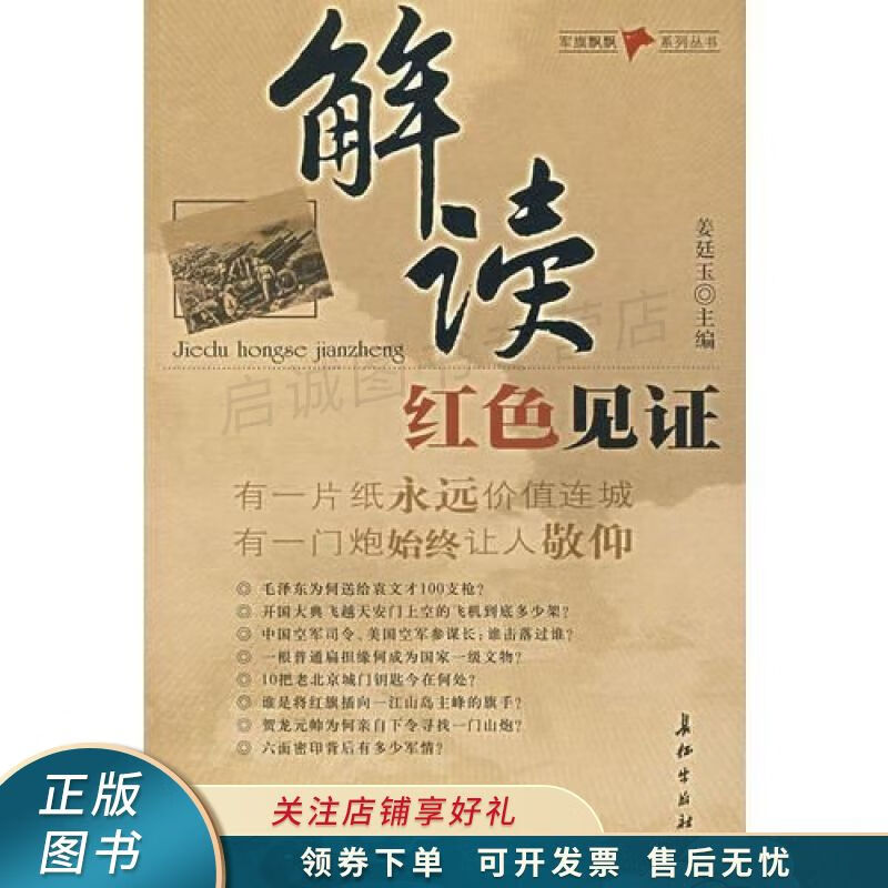 解读红色见证 姜延玉