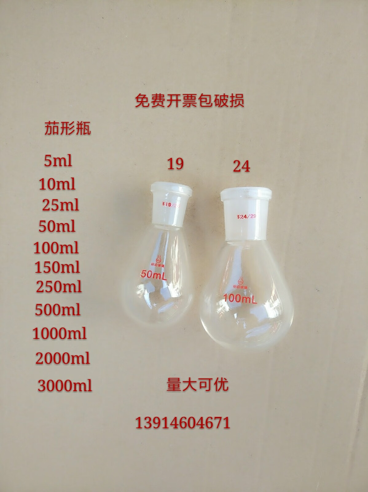 茄形瓶茄形烧瓶5/10/25/50/100/150/250/500/1000/2000/3定制 100ml