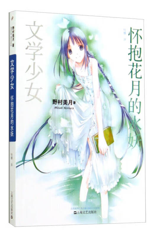 怀抱花月的水妖【好书】