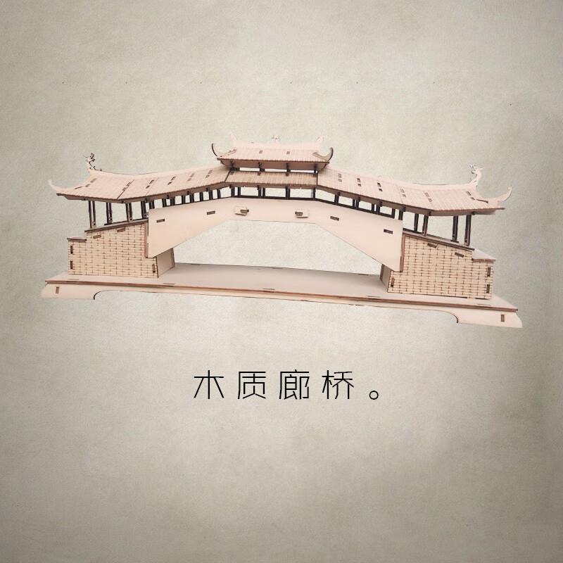 木结构桥梁模型制作拱建筑师木质工艺品廊桥建筑木模学生拼图立体3d