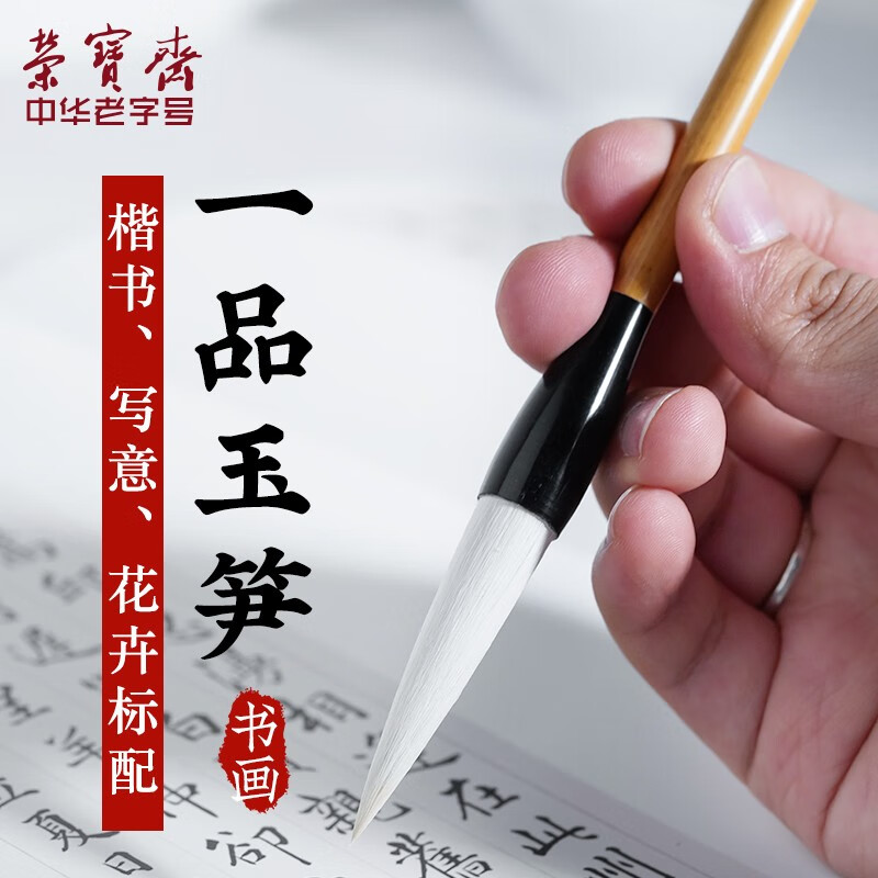农耕笔庄羊毫兼毫 成人专业练习书法国画行楷小幅花卉 一品玉笋