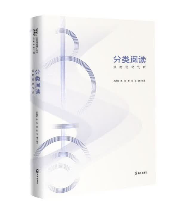 分类阅读(读物优化气质)