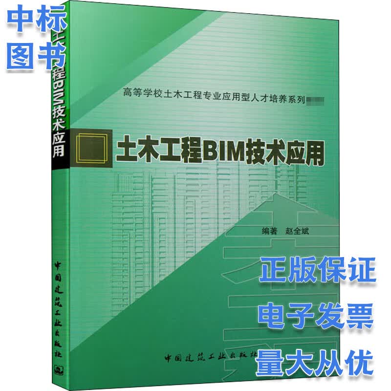 土木工程BIM应用技术