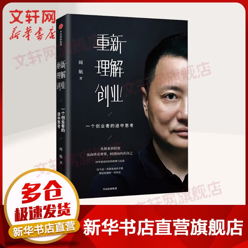 重新理解创业 一个创业者的途中思考