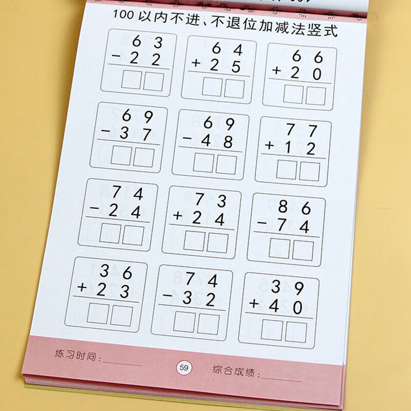 100以内加法 全竖式 儿童数学题 口算题卡 计算题幼小衔接专项训练