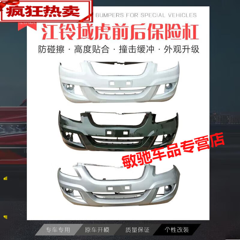 VIERUODIS适用于江铃域虎前保险杠域虎前杠前脸包围江铃域虎皮卡原车保险杠 四驱前杠白色烤漆享属于什么档次？