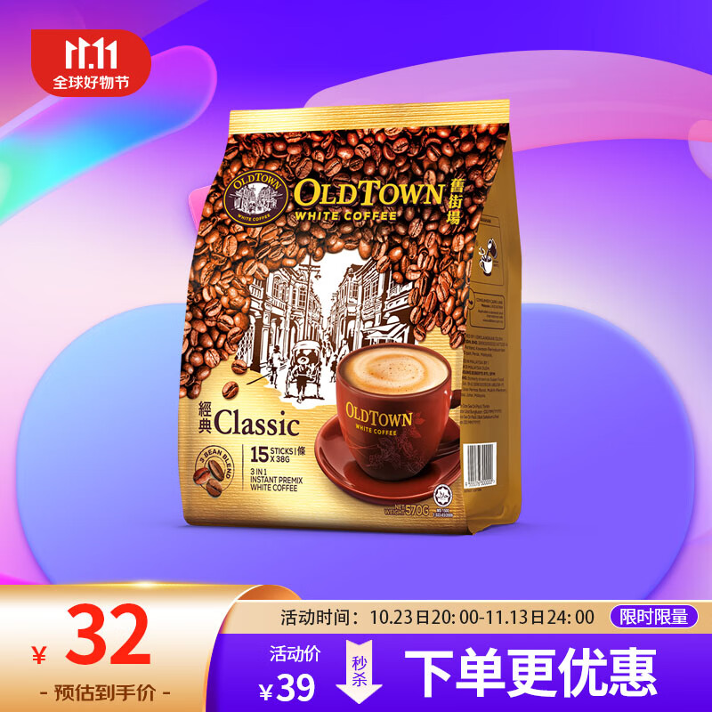 旧街场（OLDTOWN）马来西亚原装进口三合一速溶白咖啡 38g*15条原味