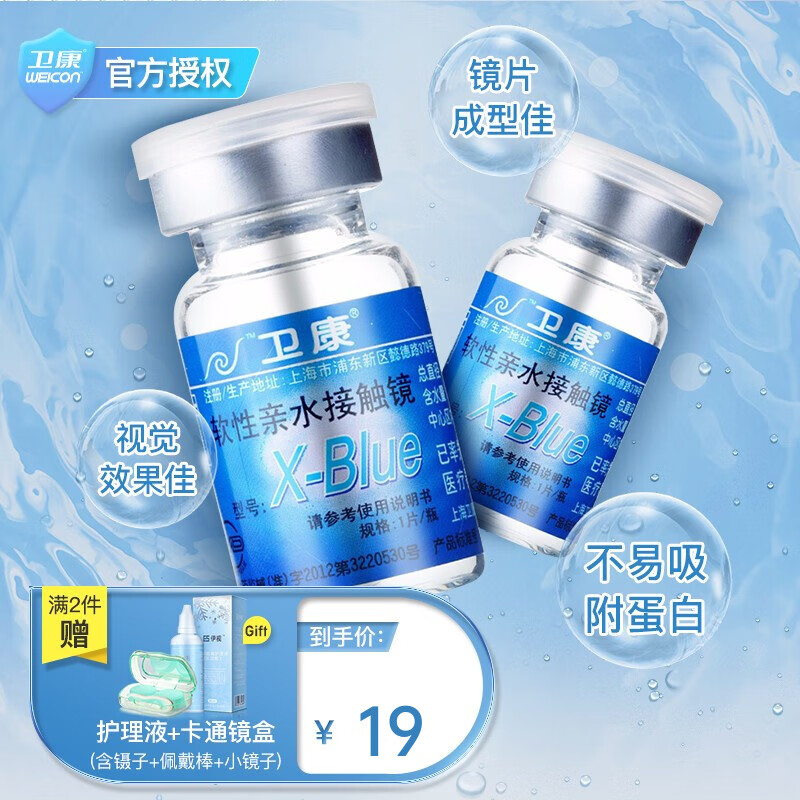 卫康近视隐形眼镜年抛X-Blue价格趋势大揭秘!