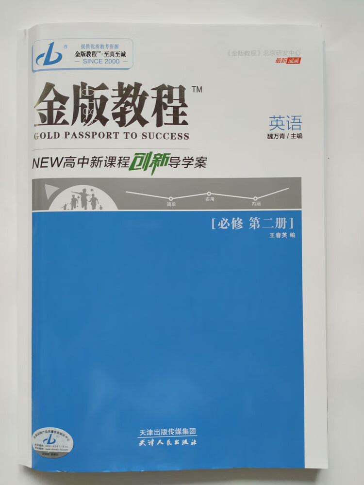 2022金版教程高中新课程创新导学案 英语必修第二册人教版