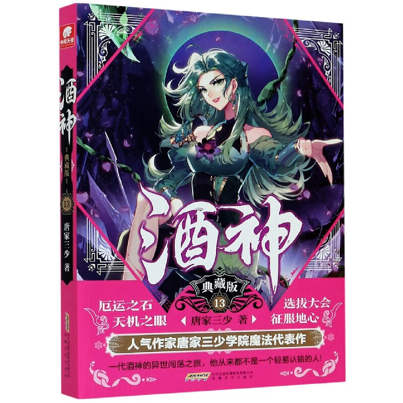 酒神(典藏版13)