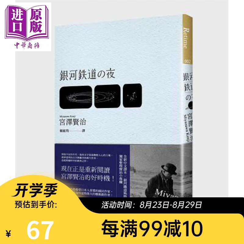 银河铁道之夜 港台原版 宫泽贤治 高宝