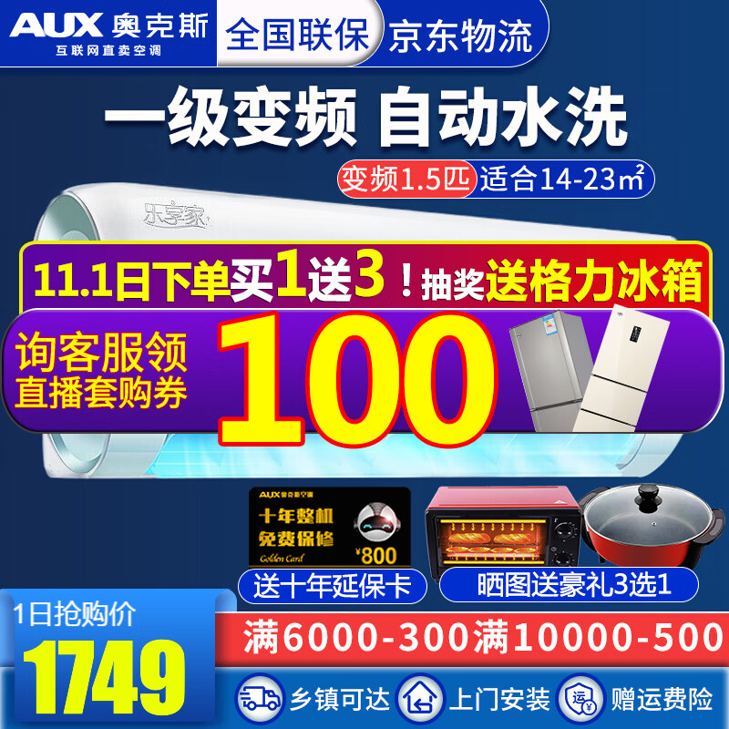 奥克斯 (AUX) 1匹/1.5匹 一级能效 变速冷暖节能省电 乐享家壁挂式智能空调挂机 KFR-35GW/BpR3QYD1+1 1.5匹