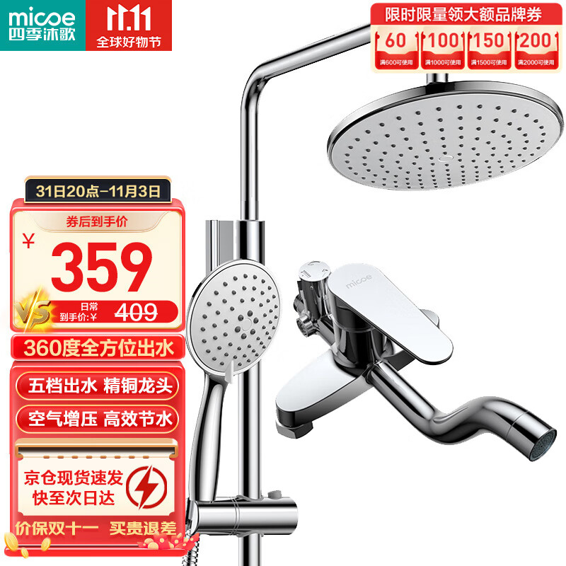 四季沐歌（MICOE）卫浴淋浴花洒套装增压花洒全套手持花洒套装精铜龙头M-A00720-1DA怎么样,好用不?