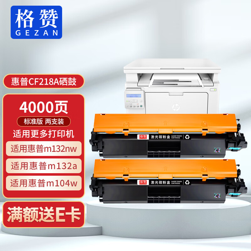 格赞 cf218a 18a硒鼓易加粉2支装 适用惠普m132nw m132a m104w粉盒m10